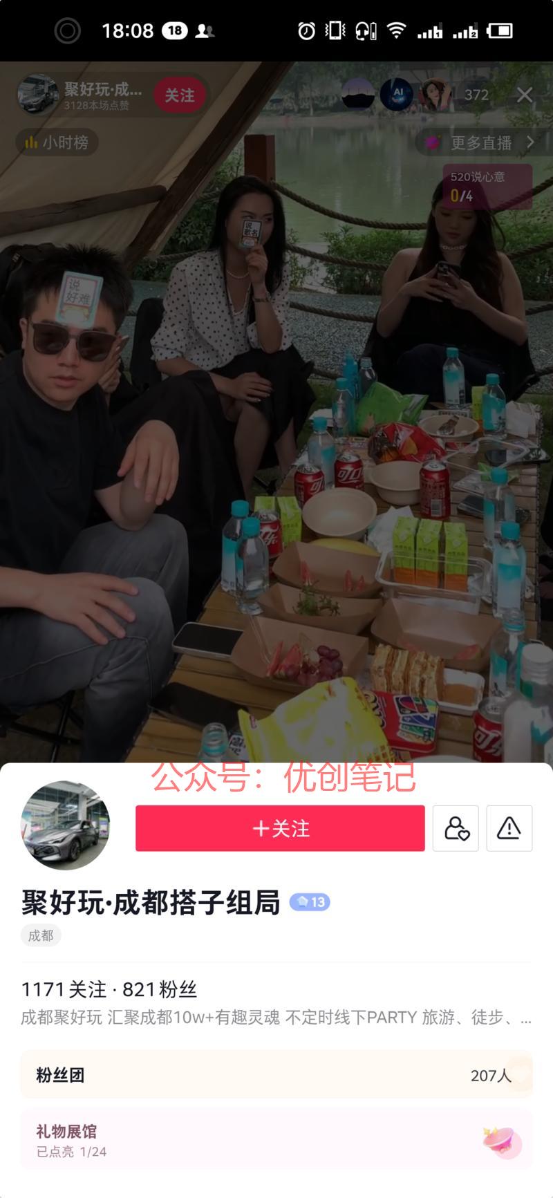 搭子群直播的进阶玩法，…#情报-搞钱线报📢论坛-网创交流-优创圈